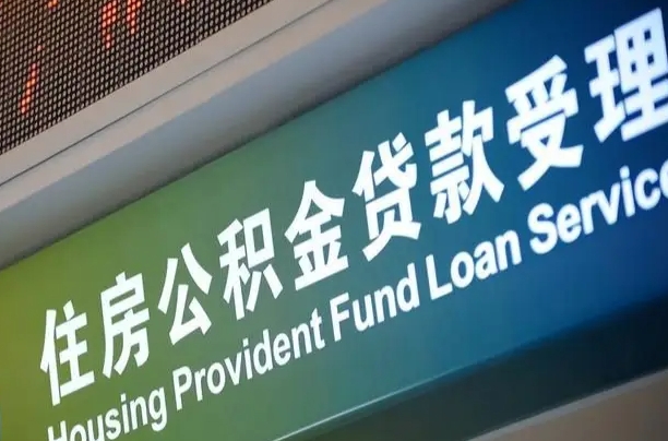沅江住房公积金提取（2020年公积金提取流程）